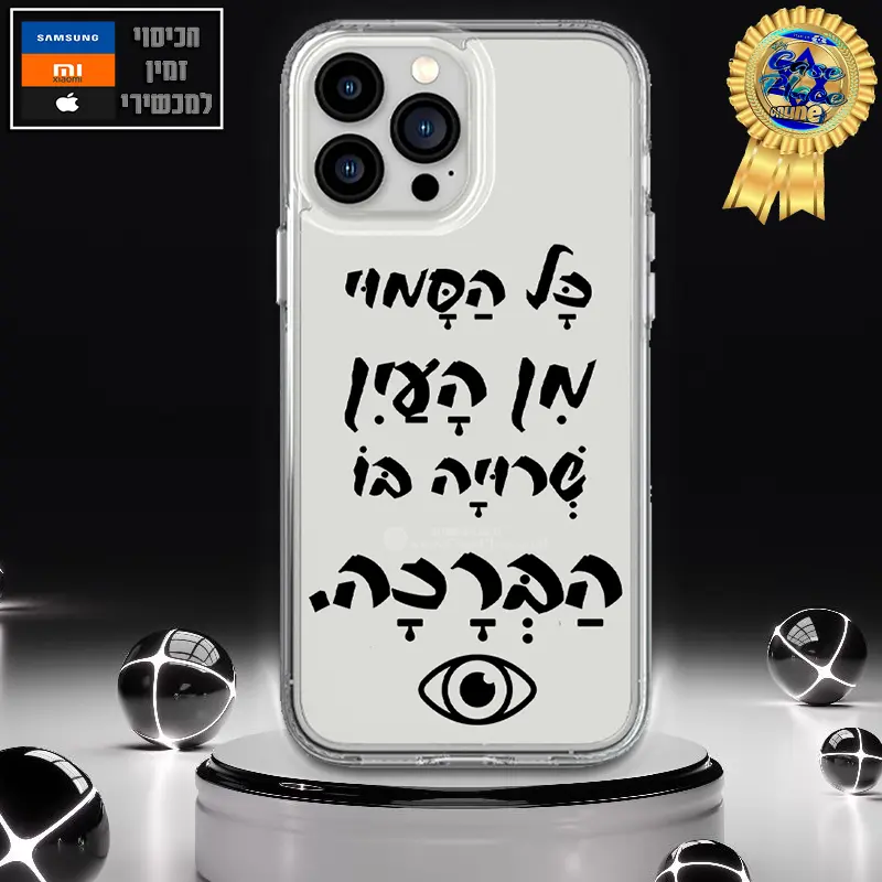כיסוי כל הסמוי מן העין