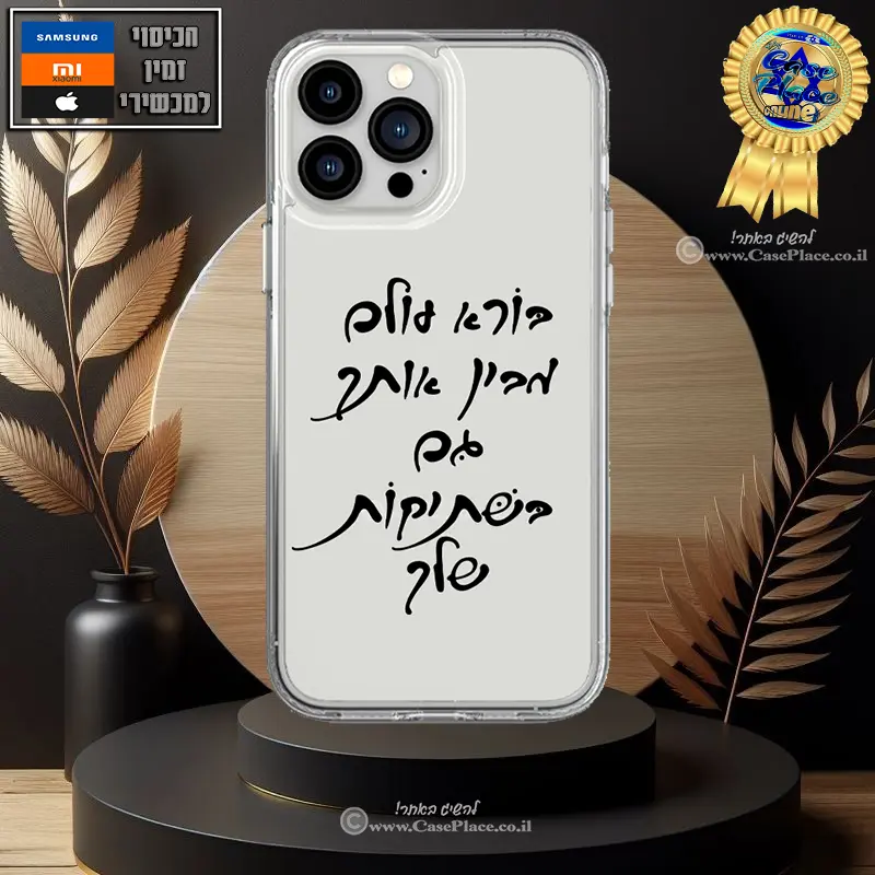 כיסוי השם מבין אותך