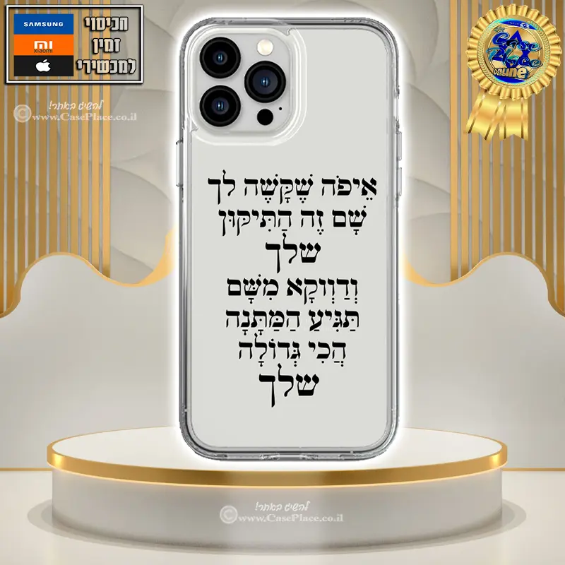 כיסוי התיקון שלך