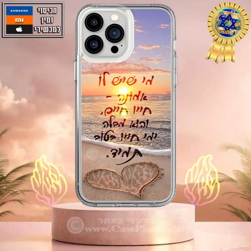 כיסוי מי שיש לו  אמונה האש שלי