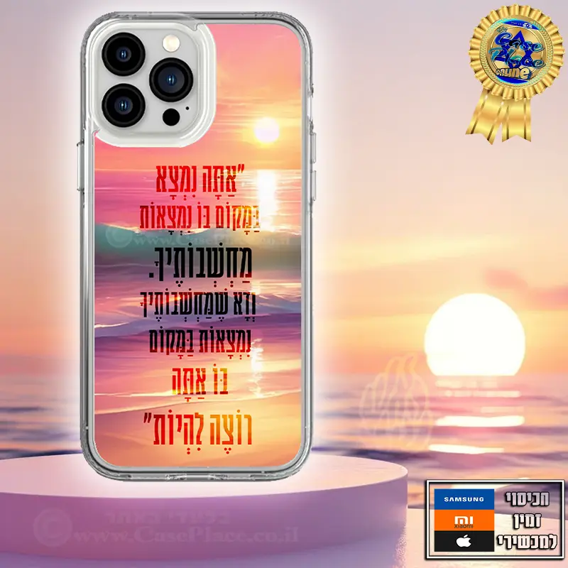 כיסוי המקום בו נמצאות מחשבותיך