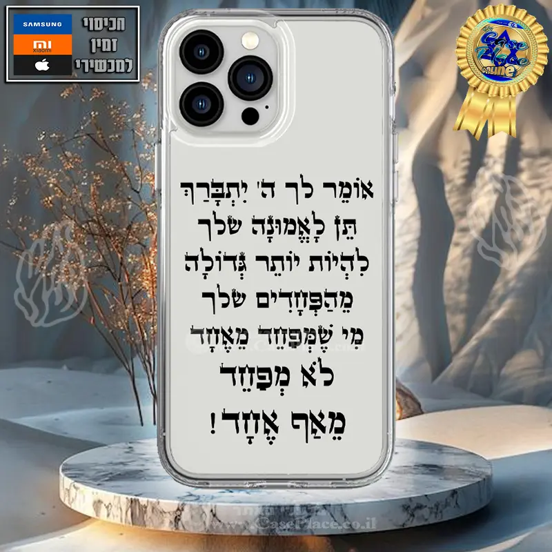 כיסוי אומר לך ה' יתברך