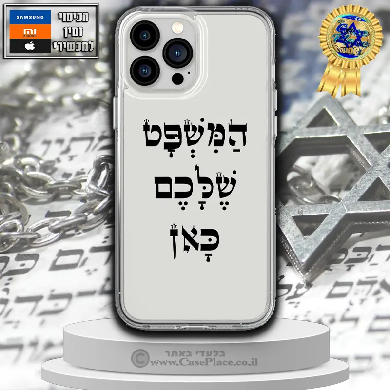 כיסוי עם משפט אישי
