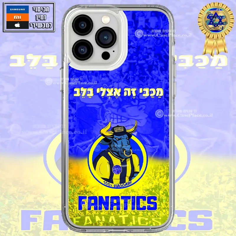 כיסוי מכבי זה אצלי בלב קהל