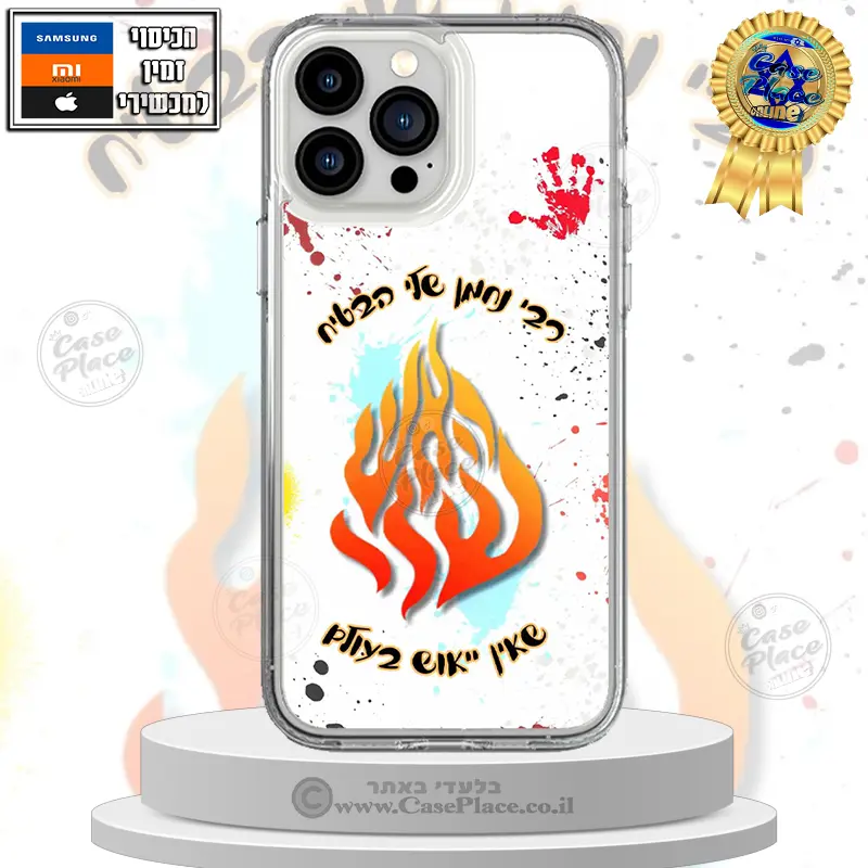 כיסוי האש שלי אין יאוש בעולם גרפיטי