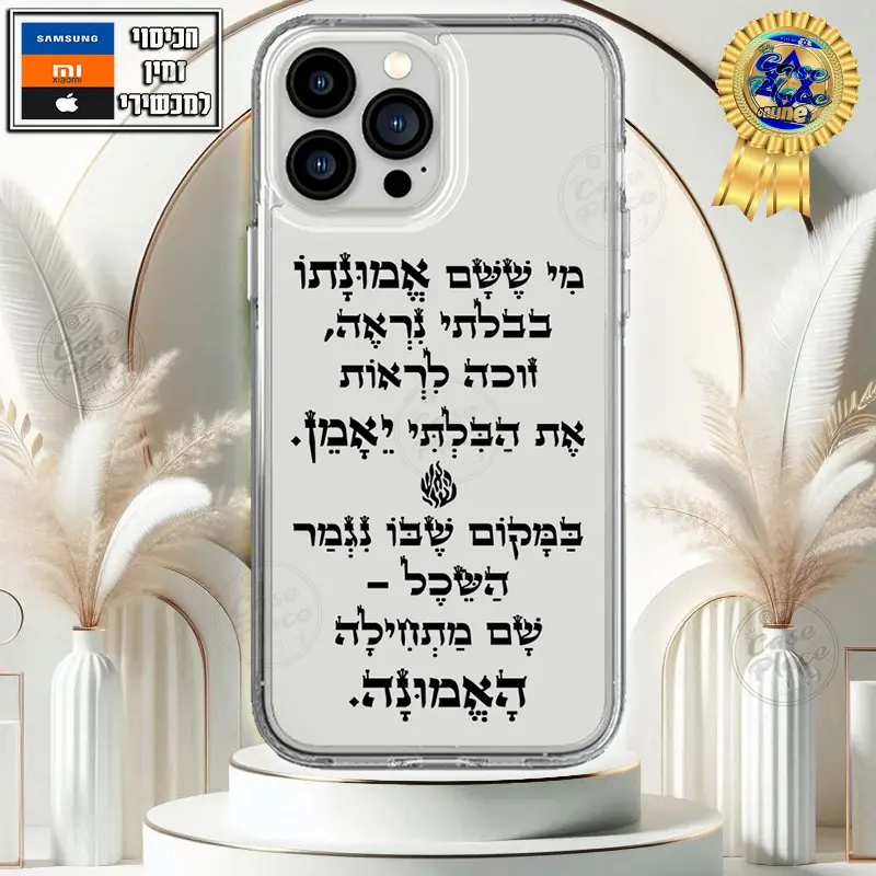 כיסוי במקום שבו נגמר השכל