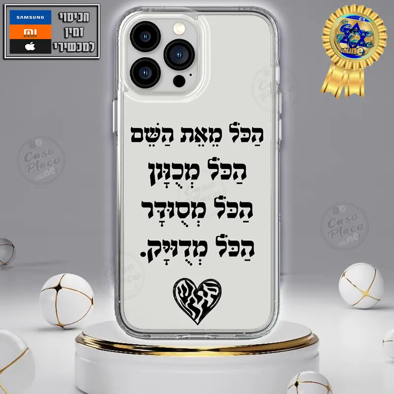 כיסוי הכל מכוון, הכל מסודר, הכל מדוייק