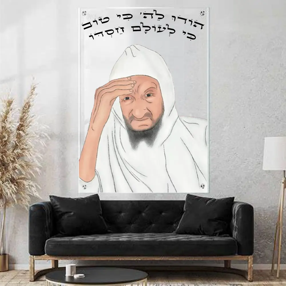 תמונת קודש - באבא סאלי הודו לה' כי טוב