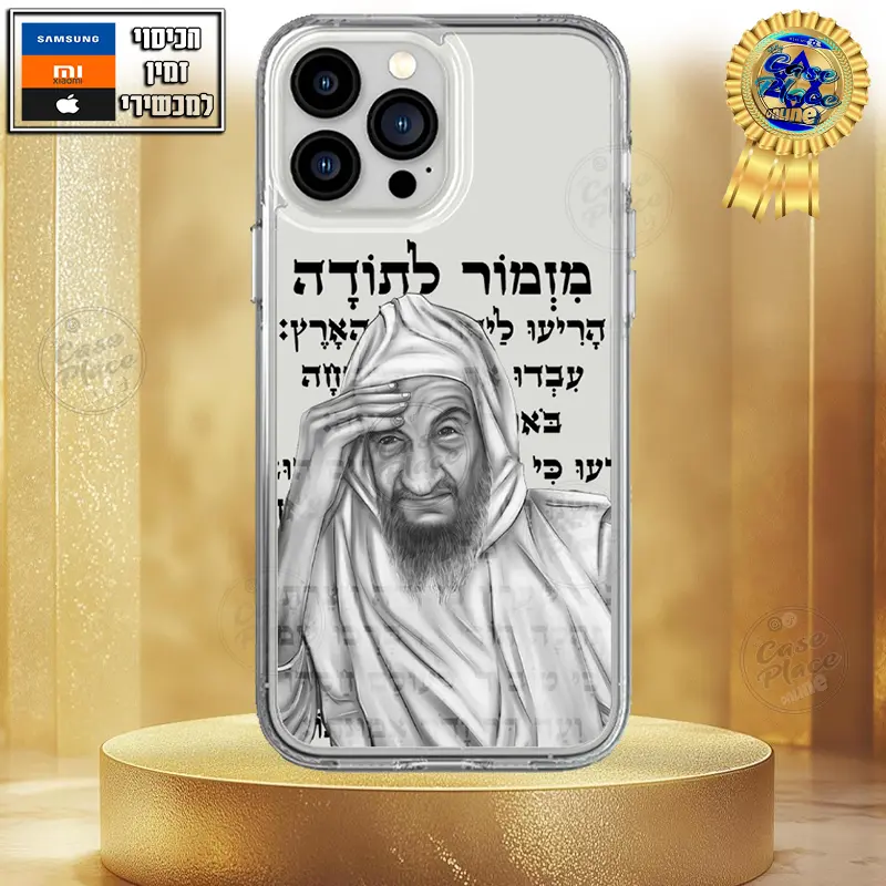 כיסוי באבא סאלי מזמור לתודה