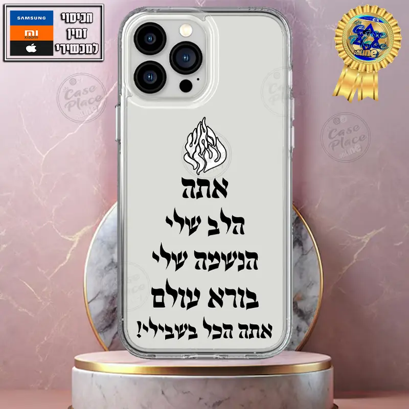 כיסוי אתה הלב שלי האש שלי