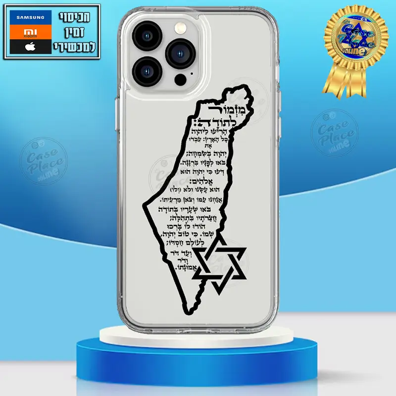 כיסוי מזמור לתודה מפת ישראל מגן דוד