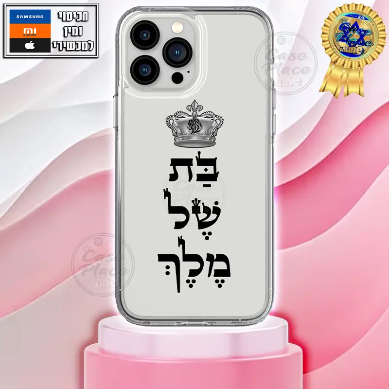כיסוי בת של מלך האש שלי