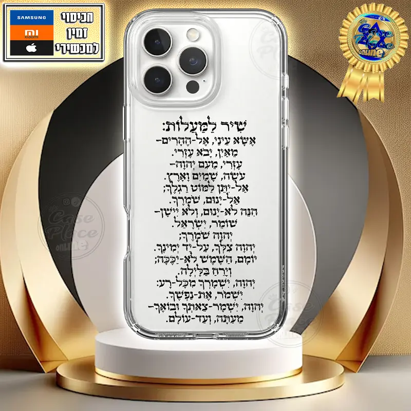 כיסוי קודש שיר למעלות