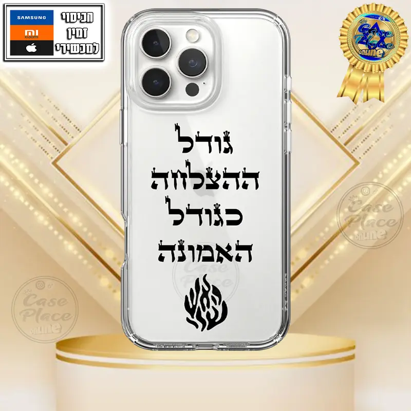 כיסוי גודל ההצלחה בגודל האמונה