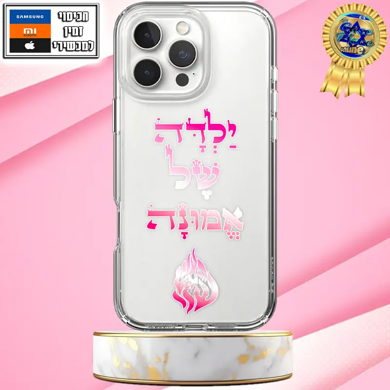 כיסוי ילדה של אמונה האש שלי
