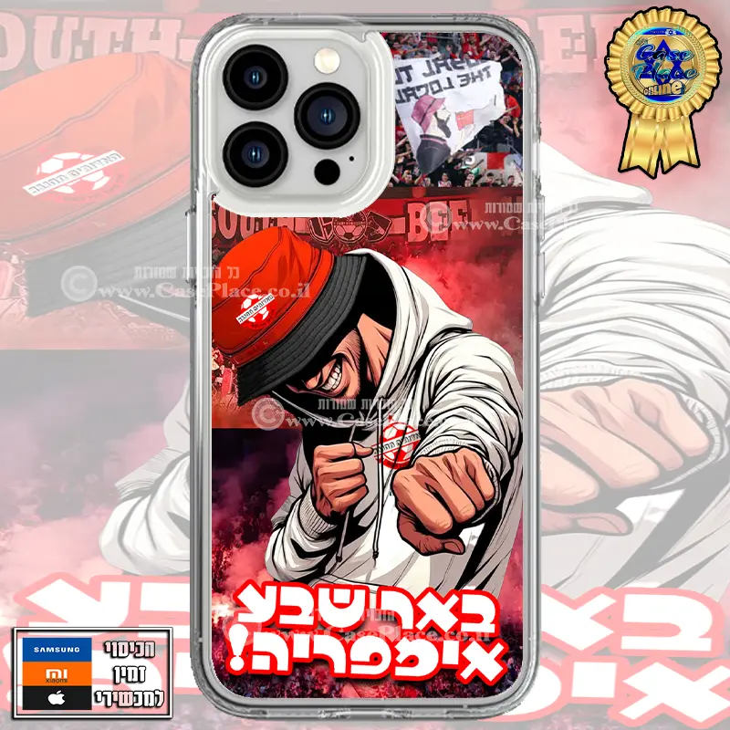 כיסוי באר שבע אימפריה
