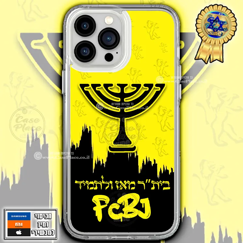 כיסוי ביתר מאז ולתמיד FCBJ