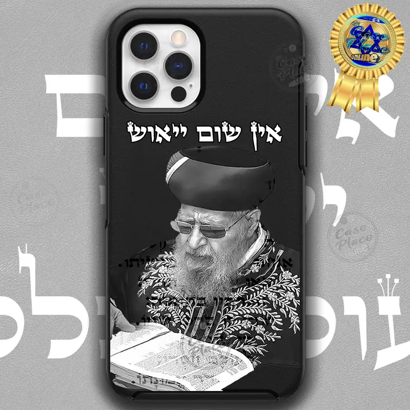כיסוי BlackOtter אין שום יאוש הרב עובדיה