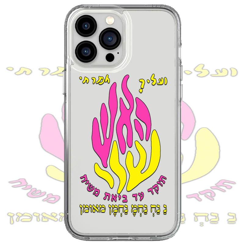 כיסוי האש שלי צהוב/ורוד