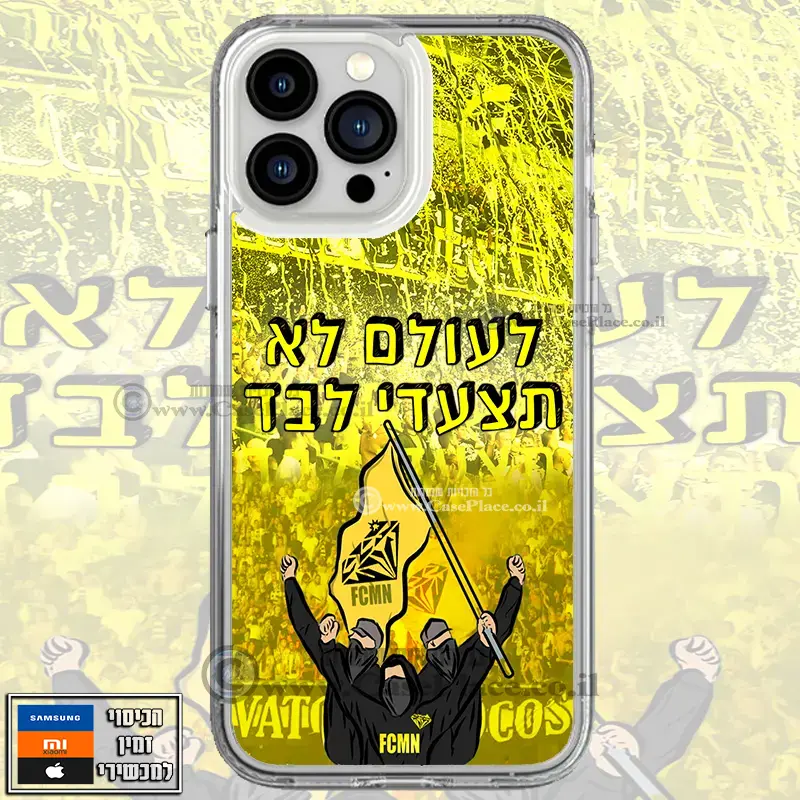 כיסוי לעולם לא תצעדי לבד