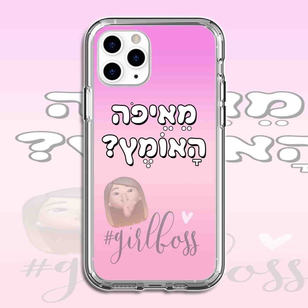 כיסוי מאיפה האומץ