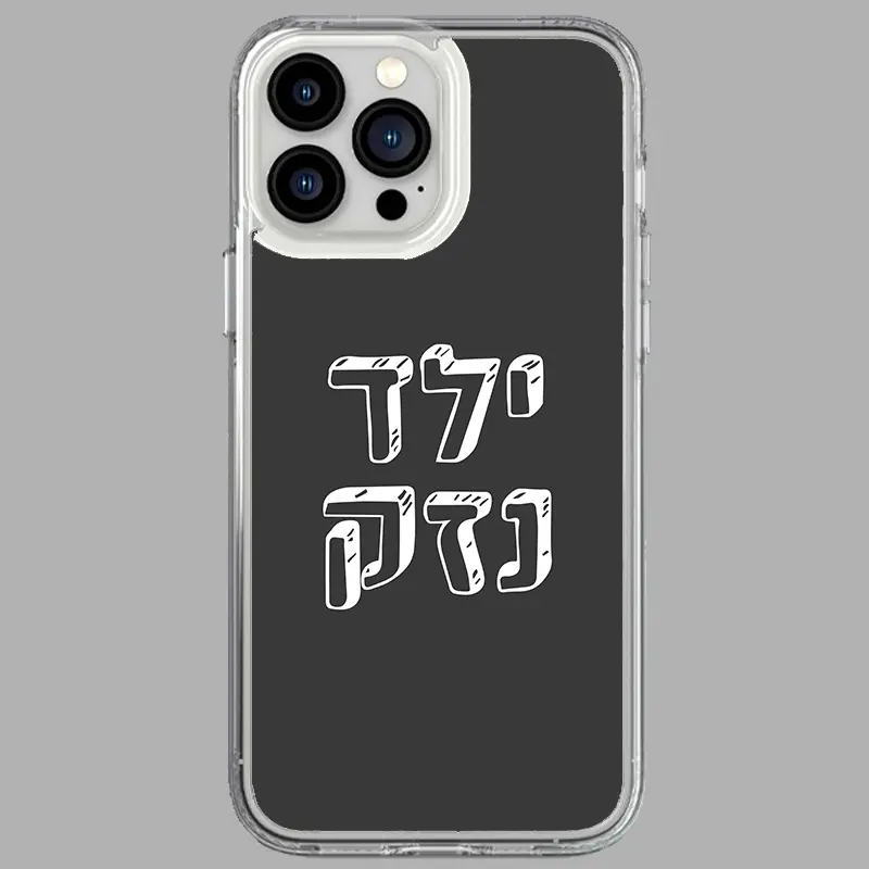 כיסוי ילד נזק