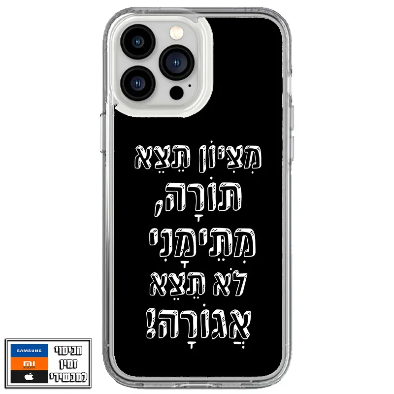 כיסוי בעיצוב מתימני לא תצא אגורה