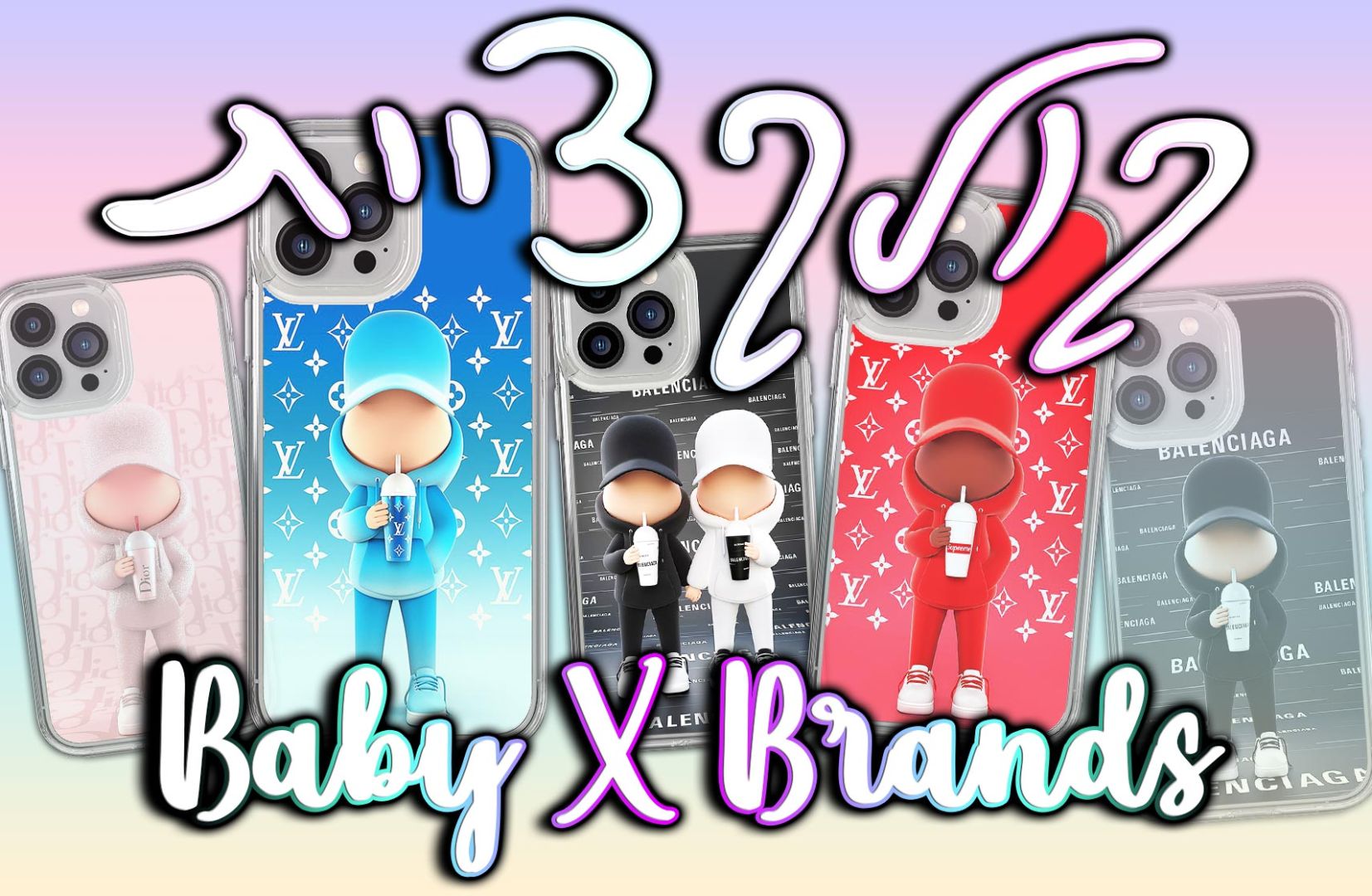 Baby X Brands חלק א'