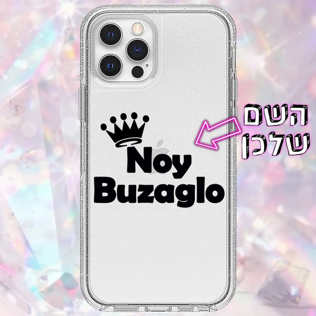 כיסוי נצנצים שם & כתר