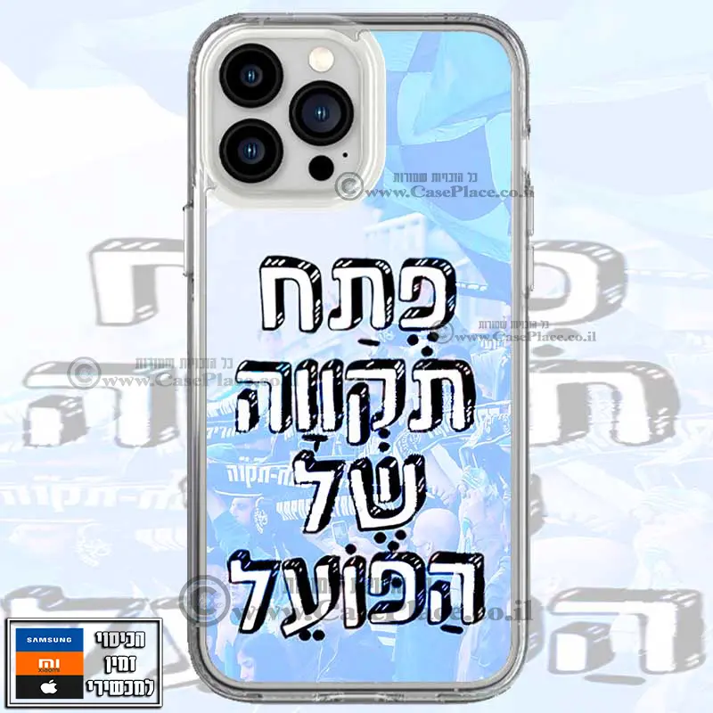 כיסוי פ"ת של הפועל
