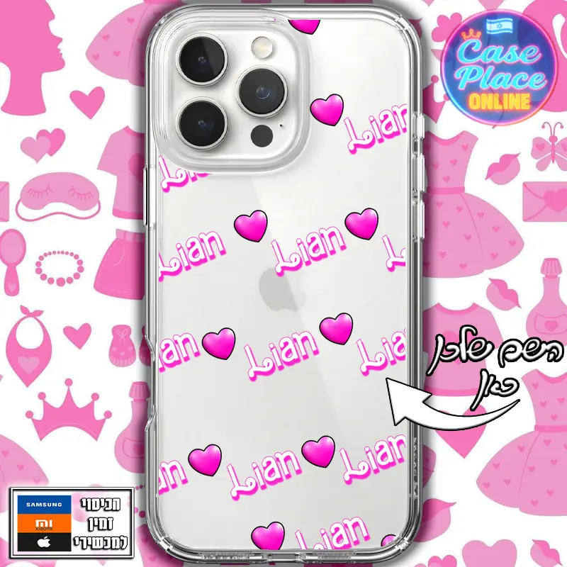 כיסוי בעיצוב לבבות עם השם שלכן