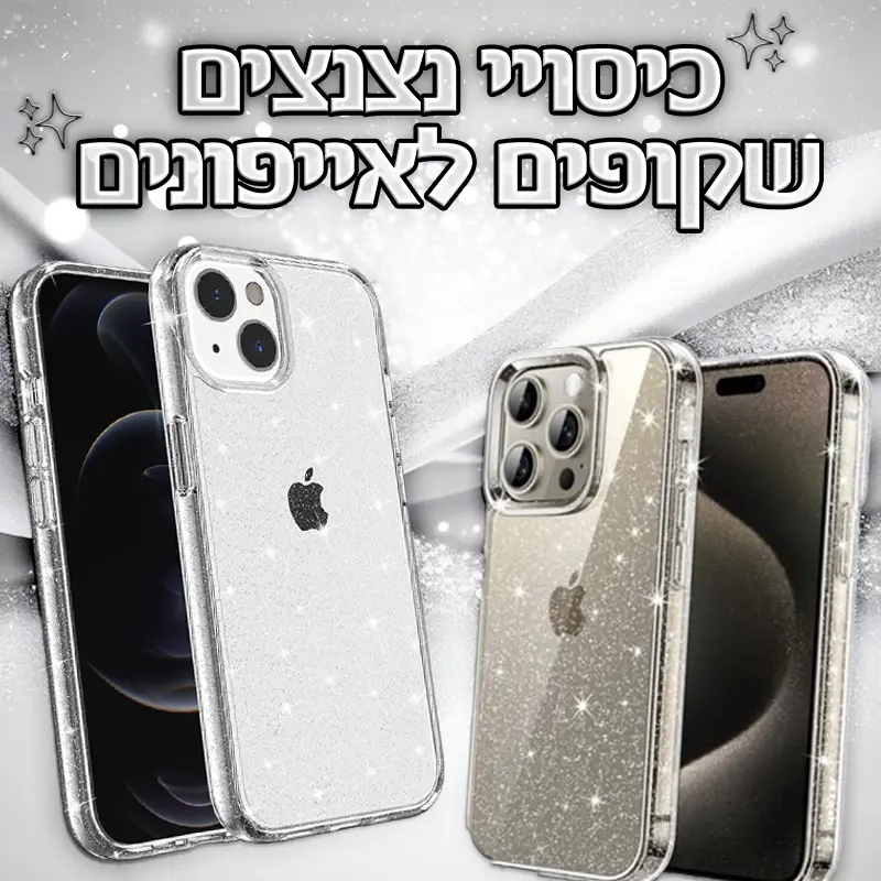 כיסויי נצנצים שקופים מסיביים לאייפונים
