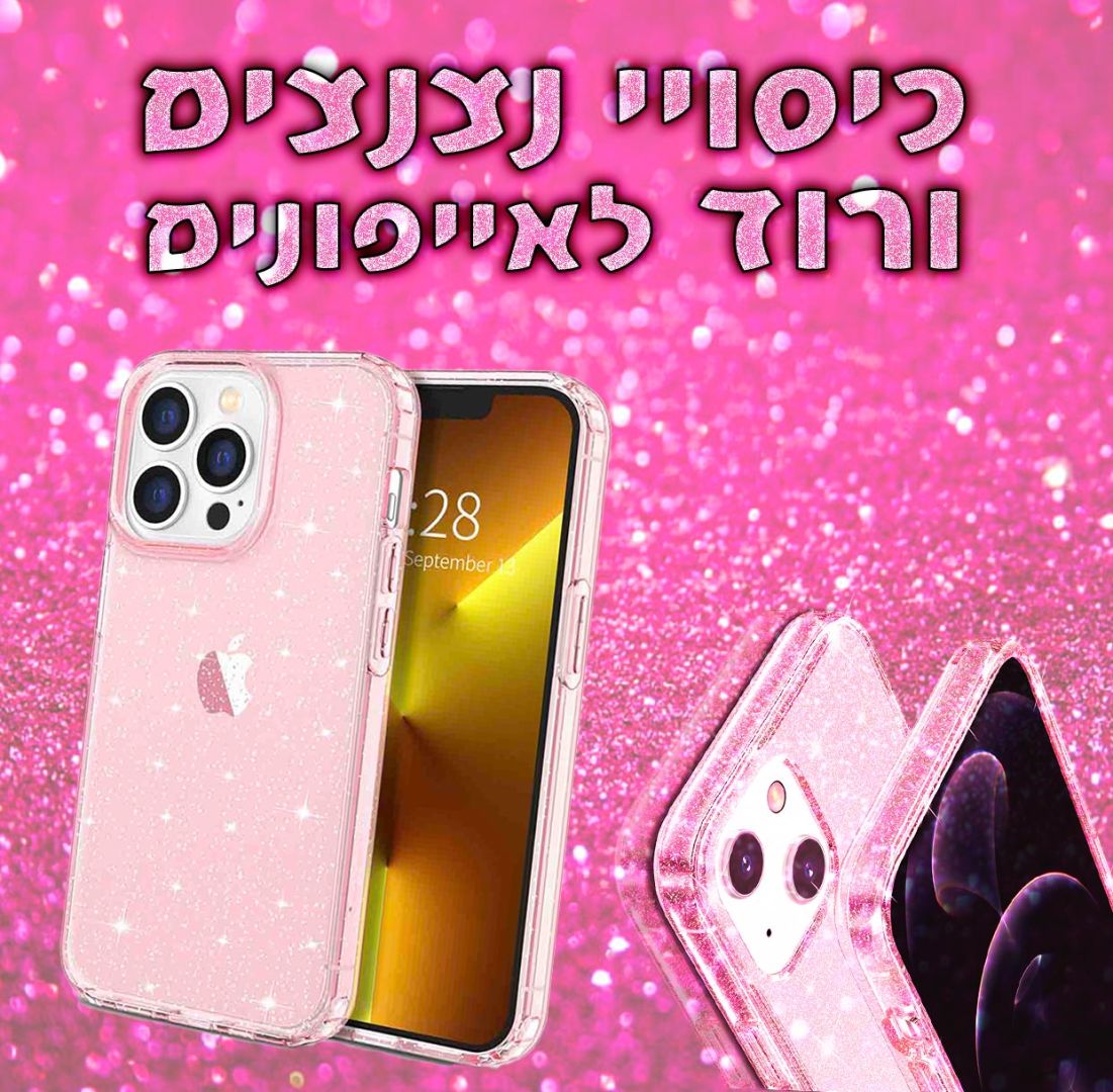 כיסויי נצנצים ורוד לאייפונים