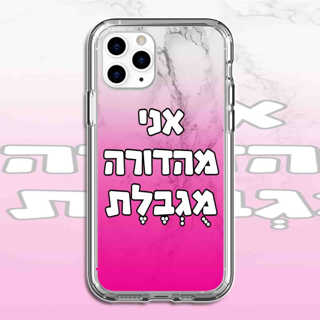 כיסוי מעוצב אני מהדורה מוגבלת