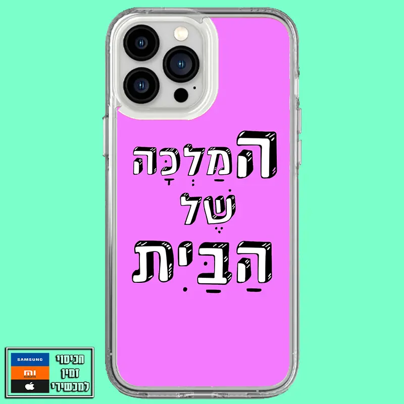 כיסוי המלכה של הבית