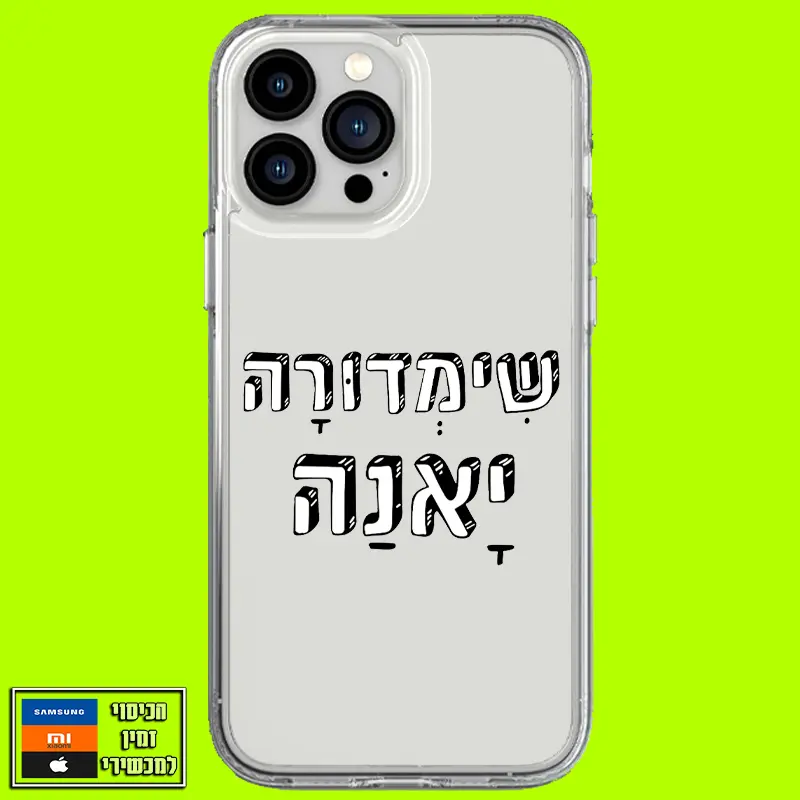 כיסוי שימדורה יאנה