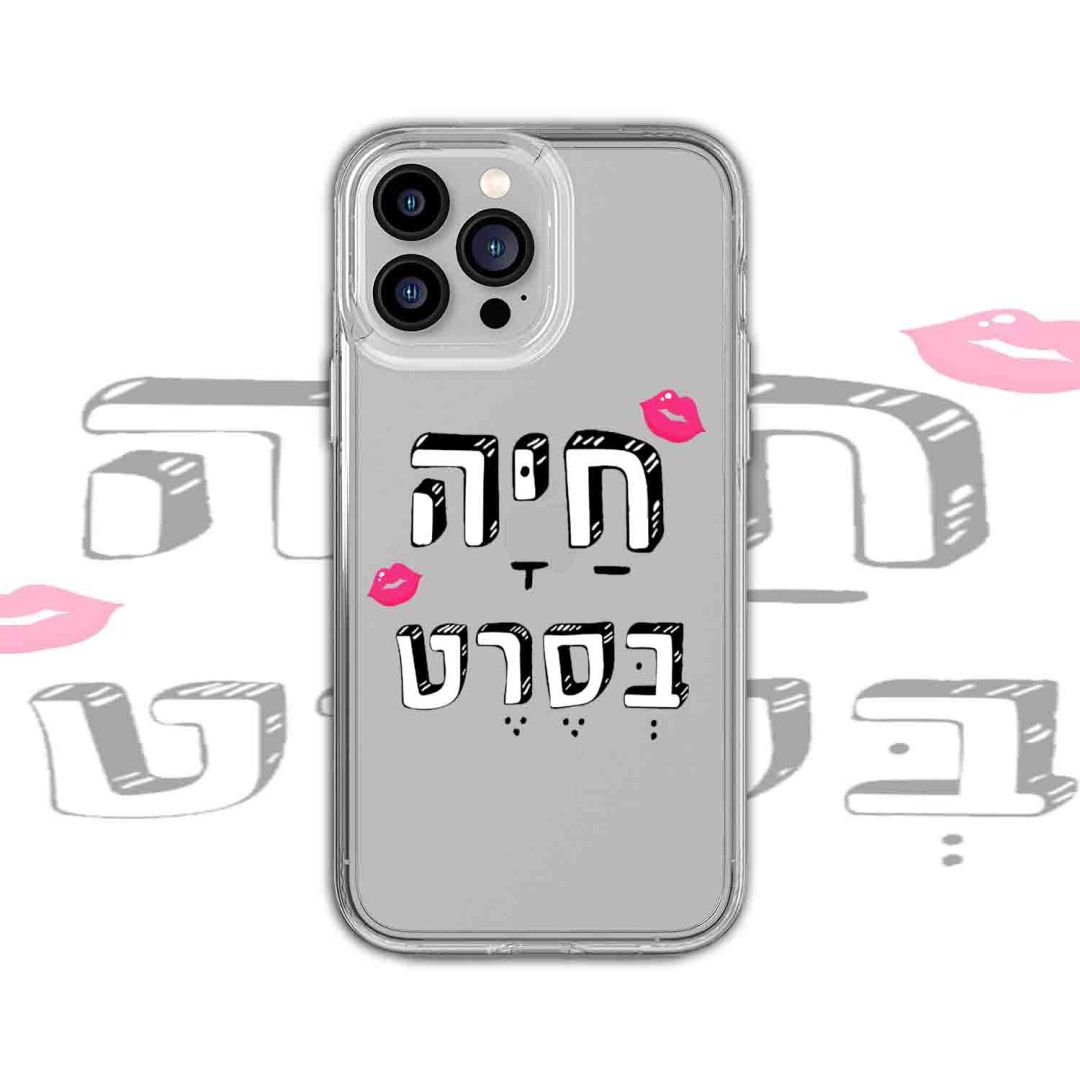 כיסוי מעוצב חיה בסרט סגנון ברבי