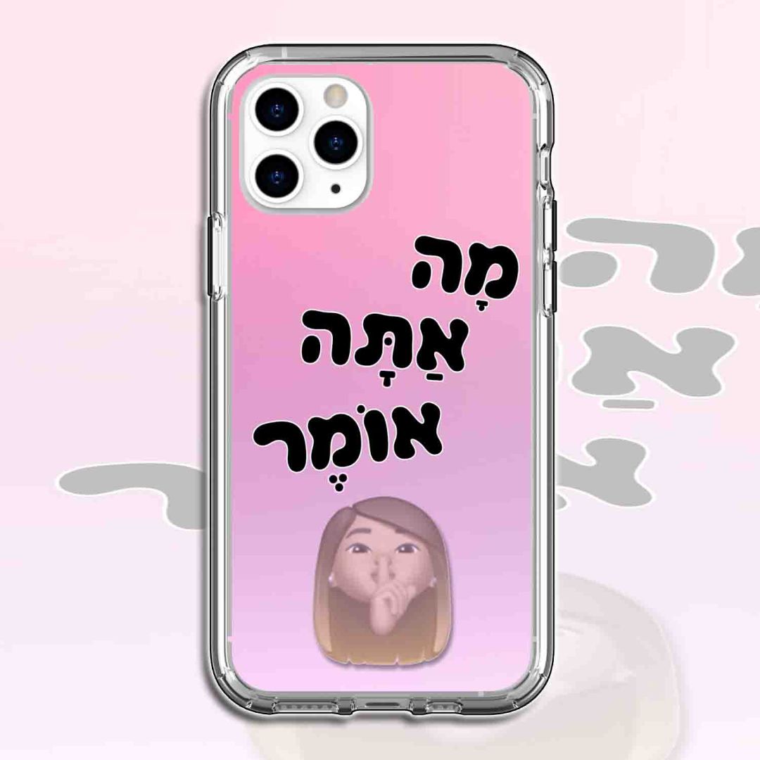 כיסוי מה אתה אומר