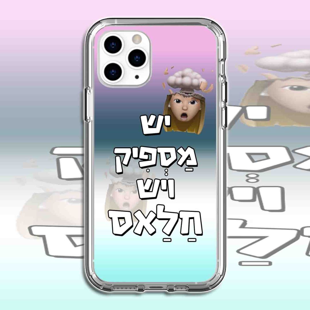 כיסוי יש מספיק ויש חלאס