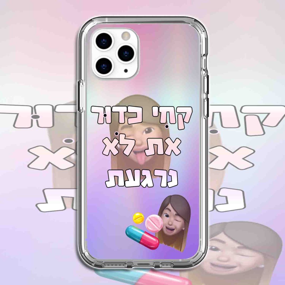 כיסוי קחי כדור את לא נרגעת