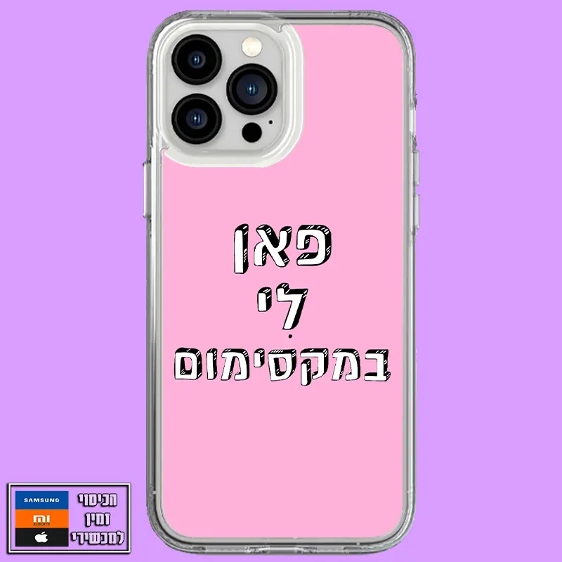 כיסוי בעיצוב משפט פאן לי במקסימום