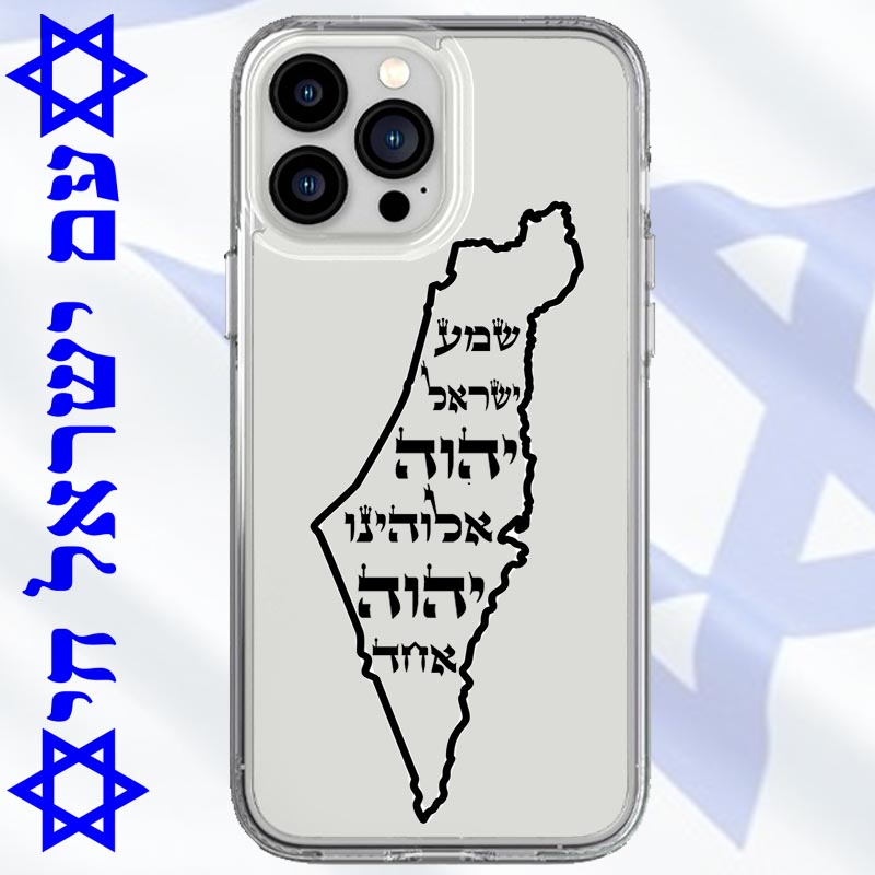 כיסוי שמע ישראל ארץ ישראל
