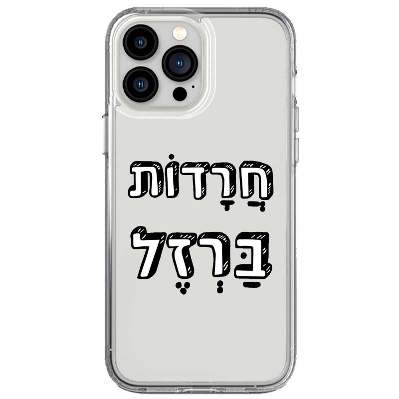 כיסוי חרדות ברזל