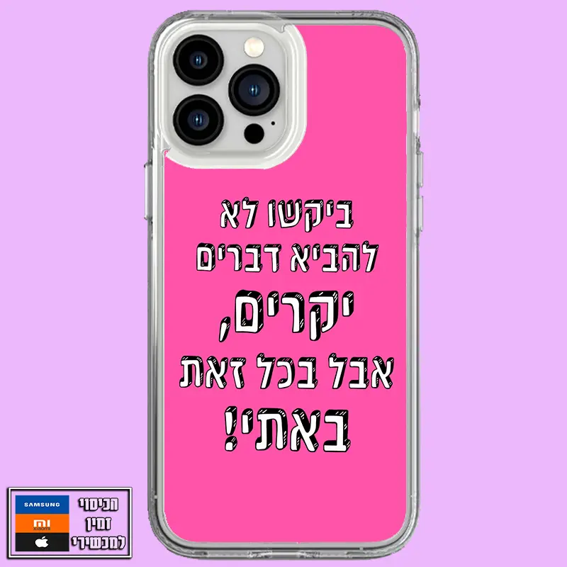 כיסוי בעיצוב דברים יקרים