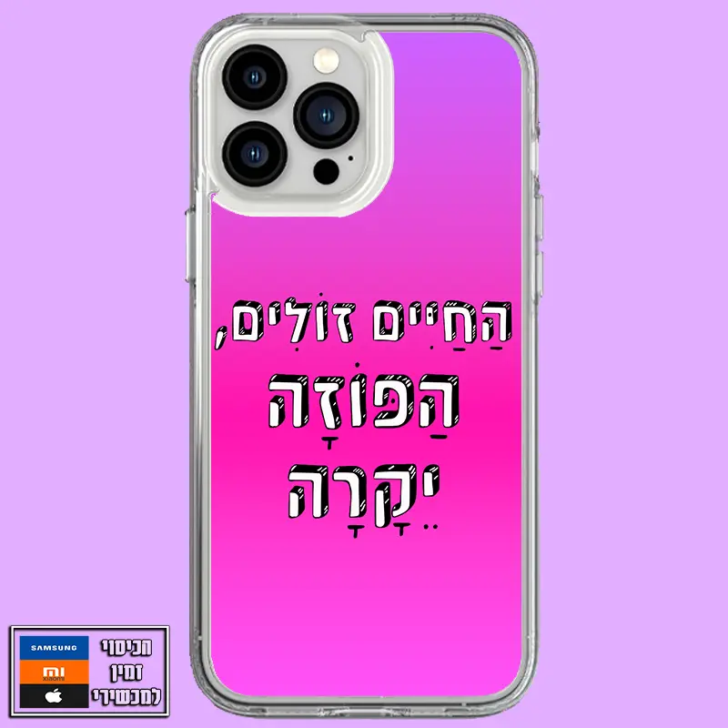 כיסוי החיים זולים, הפוזה יקרה