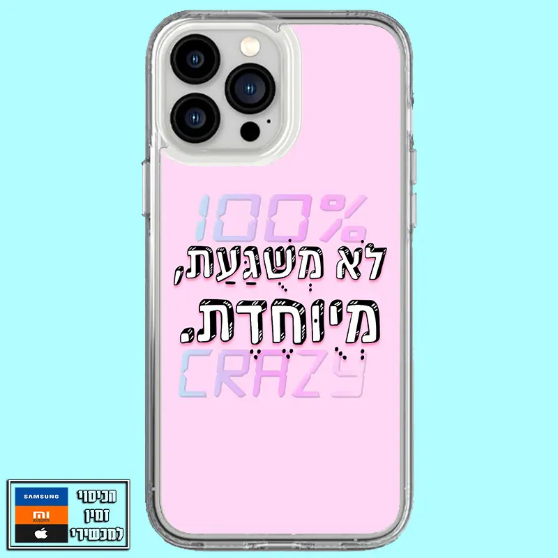 כיסוי בעיצוב לא משוגעת, מיוחדת