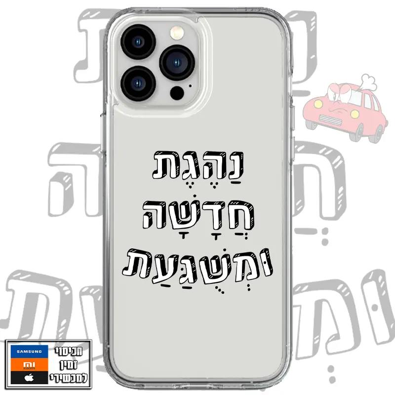 כיסוי נהגת חדשה ומשוגעת!