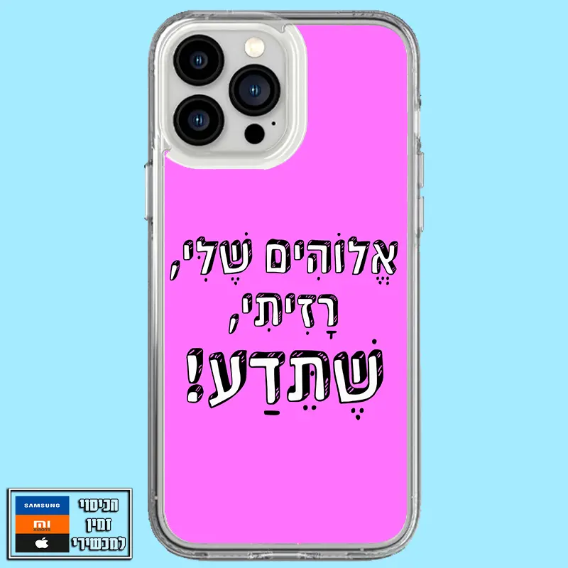 כיסוי אלוהים שלי, רזיתי שתדע!