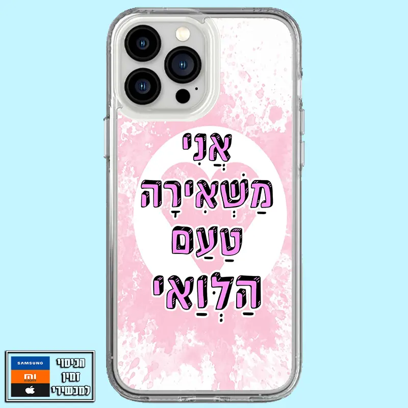 כיסוי בעיצוב טעם הלוואי
