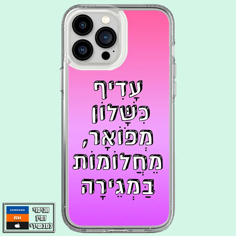 כיסוי כישלון מפואר מחלומות במגירה